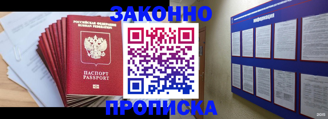 временная прописка в Павловском Посаде