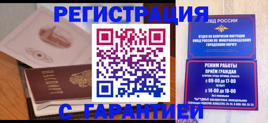 прописка 2025 в Павловском Посаде