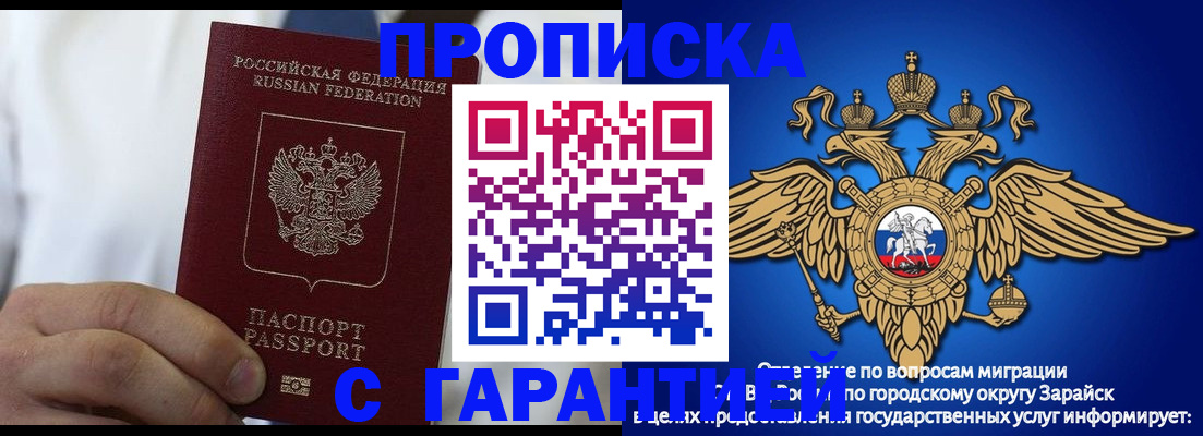 прописка в Павловском Посаде