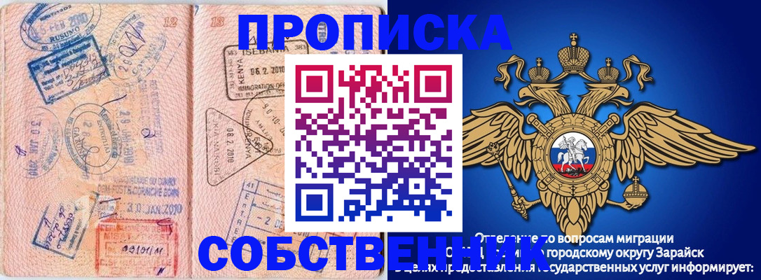 временная регистрация собственник в Павловском Посаде