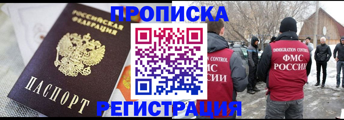 регистрация в Павловском Посаде
